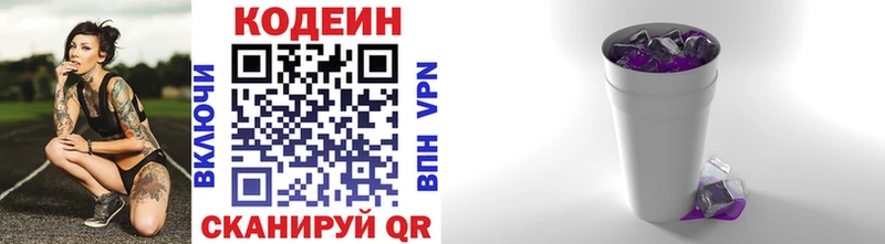 Codein напиток Lean (лин)  Гусиноозёрск 